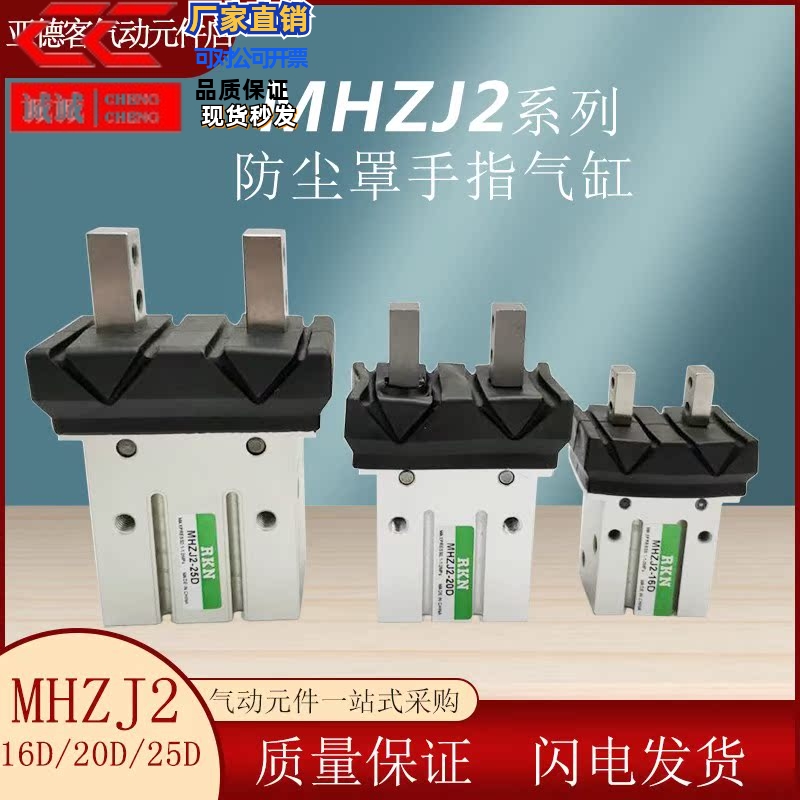 平行开闭型手指气缸 MHZJ2-10D/16D/20D/25D带防尘罩