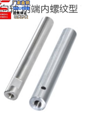 两端内螺纹导向轴SCK01/02/06/07/21/21/31/32/36/37 SCL01/02/06