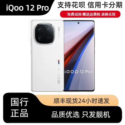 IQOO 12 PRO