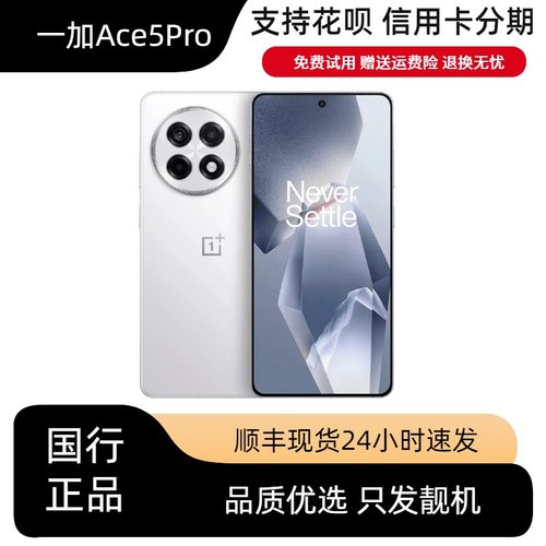 OnePlus/一加 Ace 5 Pro高通骁龙8至尊版Ai智能电竞游戏旗舰手机