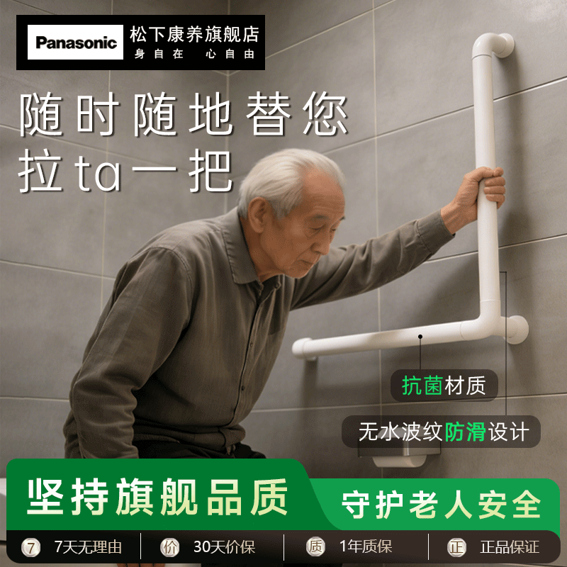松下卫生间扶手保护栏杆老人浴室无障碍厕所防摔防滑安全马桶把手