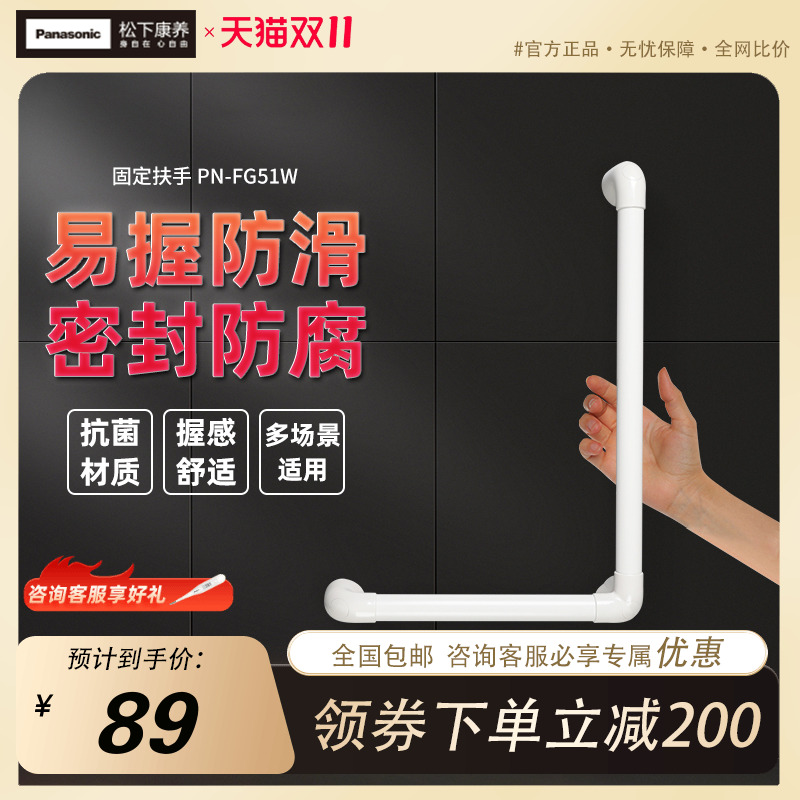 松下康养卫生间浴室固定扶手