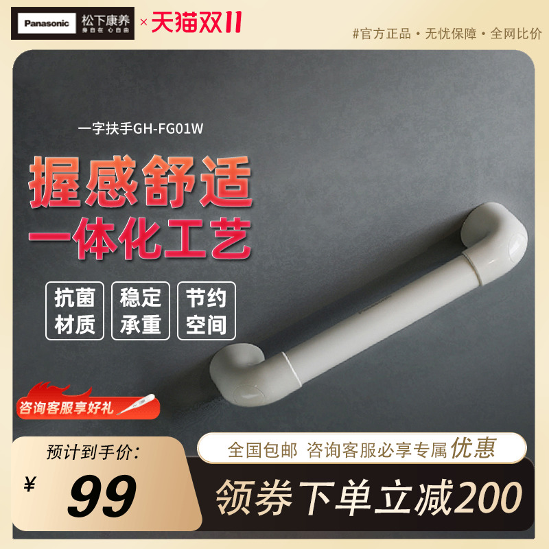 松下康养卫生间老人安全扶手