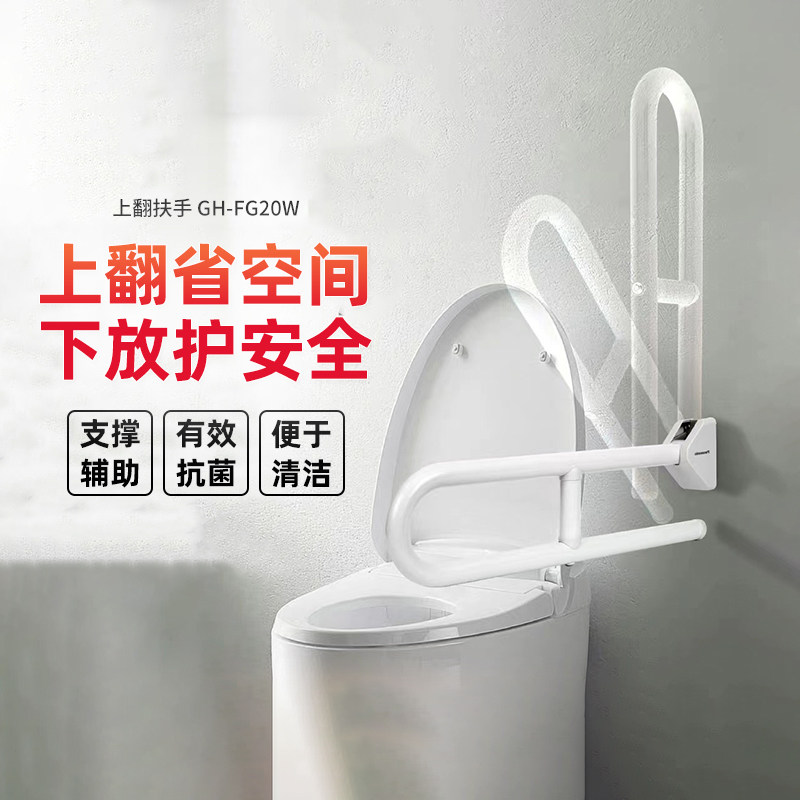 松下康养上翻折叠扶手