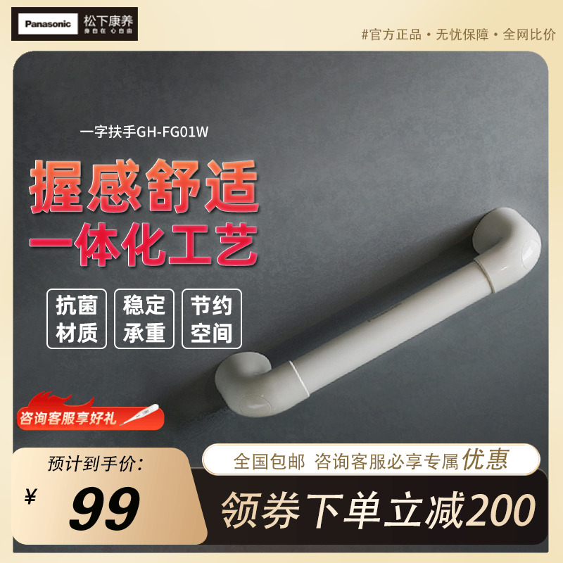 松下康养卫生间老人安全扶手