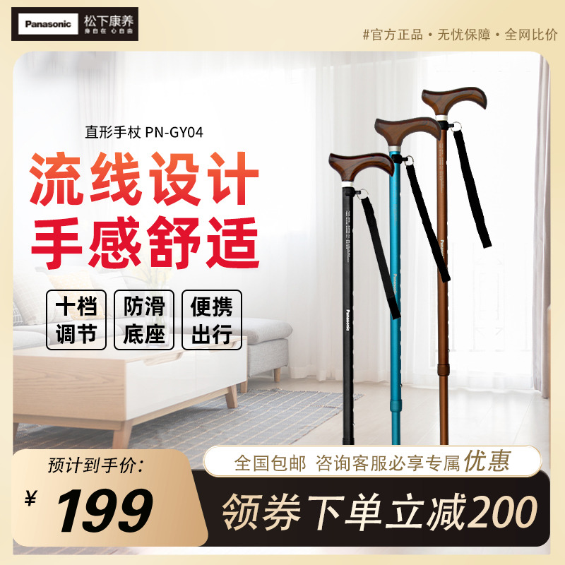 松下康养直形手杖防滑可伸缩
