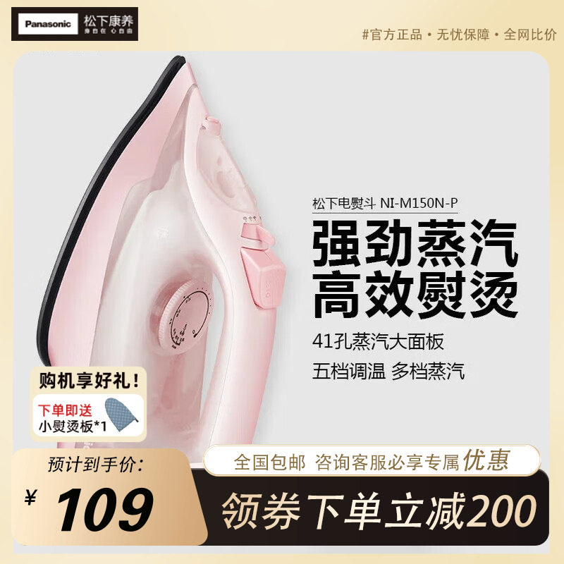 松下电熨斗家用手持小型蒸汽熨斗烫衣服老式熨烫机官方旗舰M150N