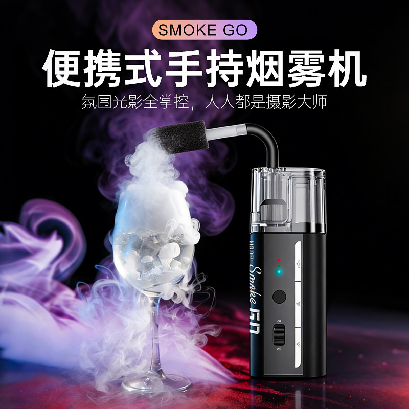 朗诗歌Smoke GO手持烟雾机便携影视烟雾机小型烟雾制造器专业摄影影视拍摄短视频直播舞台酒吧干冰效果