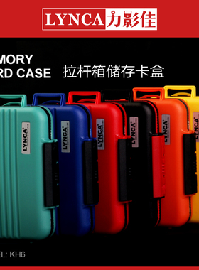 力影佳KH6便携卡盒单反微单相机储存卡盒子闪存卡TF卡内存卡盒sd卡收纳盒CF卡存储卡保护防水数码配件收纳包