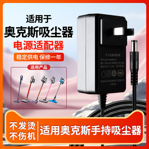 适用于奥克斯吸尘器适配器