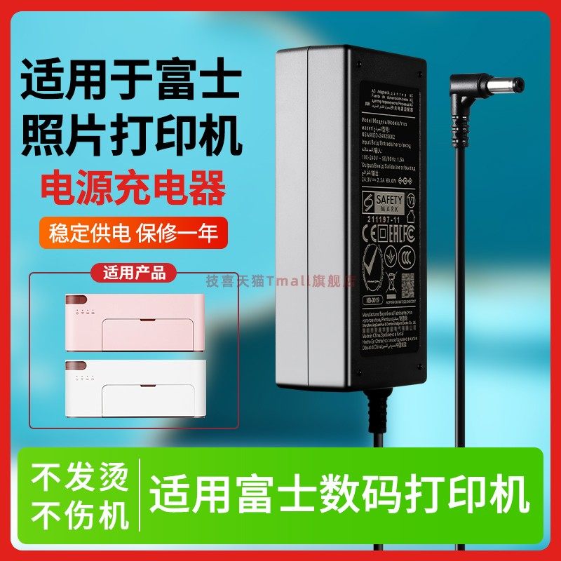 适用富士数码照片打印机电源线