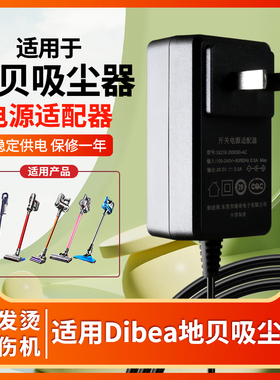 适用于适配Dibea地贝吸尘器25V26V0.5A电源D18充电器YNQX12G260050CL充电线