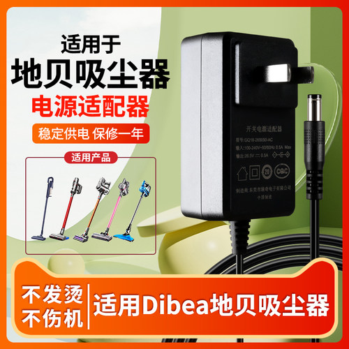 适配Dibea地贝吸尘器电源