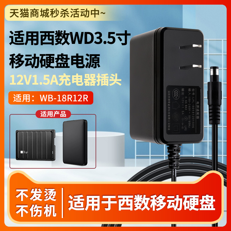 西数WD移动硬盘电源线