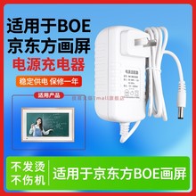 适用于京东方艺云BOE画屏E1S/M1电源21.5寸E2E3网课学习机12V3A充电器线