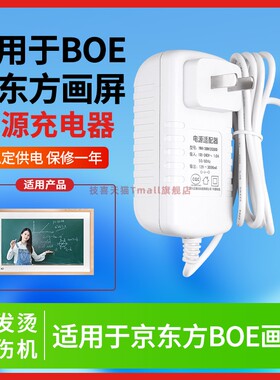 适用于京东方艺云BOE画屏E1S/M1电源21.5寸E2E3网课学习机12V3A充电器线