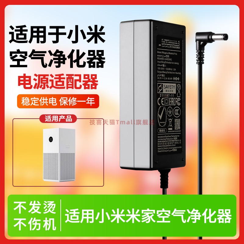 适用于24v2a小米米家空气净化器4 Lite电源适配器小爱智能米家远程 AC-M17-SC电源