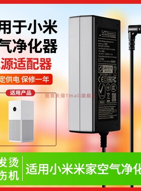 适用于24v2a小米米家空气净化器4 Lite电源适配器小爱智能米家远程 AC-M17-SC电源