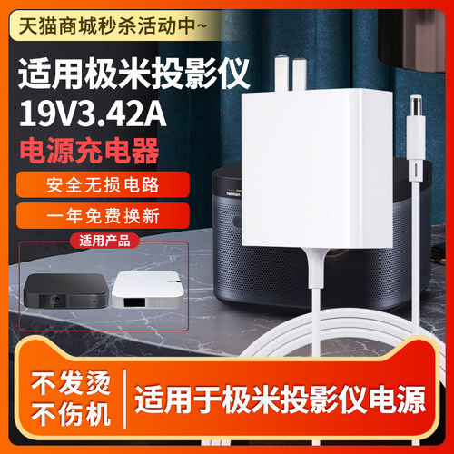 适用极米New技喜影仪机电源