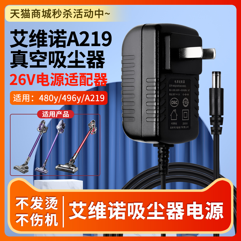 适用于PUWEIKE普维克艾维诺A219吸尘器充电器电源适配器插头P80通用型升级款480y/496yPL-V10/P80Pro