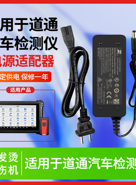 适用于AUTEL道通汽车故障检测诊断仪变压充电源适配器线12V3A头MS908/S/PRO/MS906/905火牛