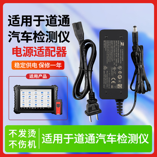 适用于AUTEL道通汽车故障检测诊断仪变压充电源适配器线12V3A头MS908/S/PRO/MS906/905火牛