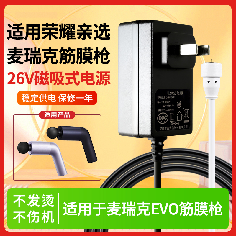 适用麦瑞克筋膜枪电源适配器