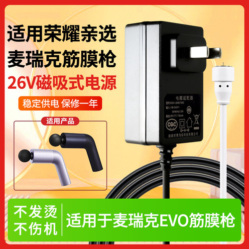 适用麦瑞克筋膜枪电源适配器