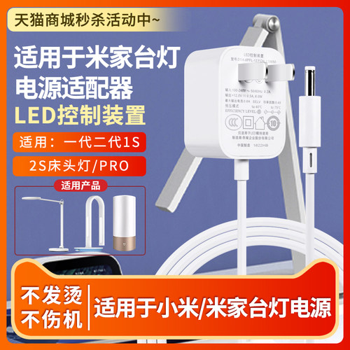 适用于1s一代智睿台灯电源