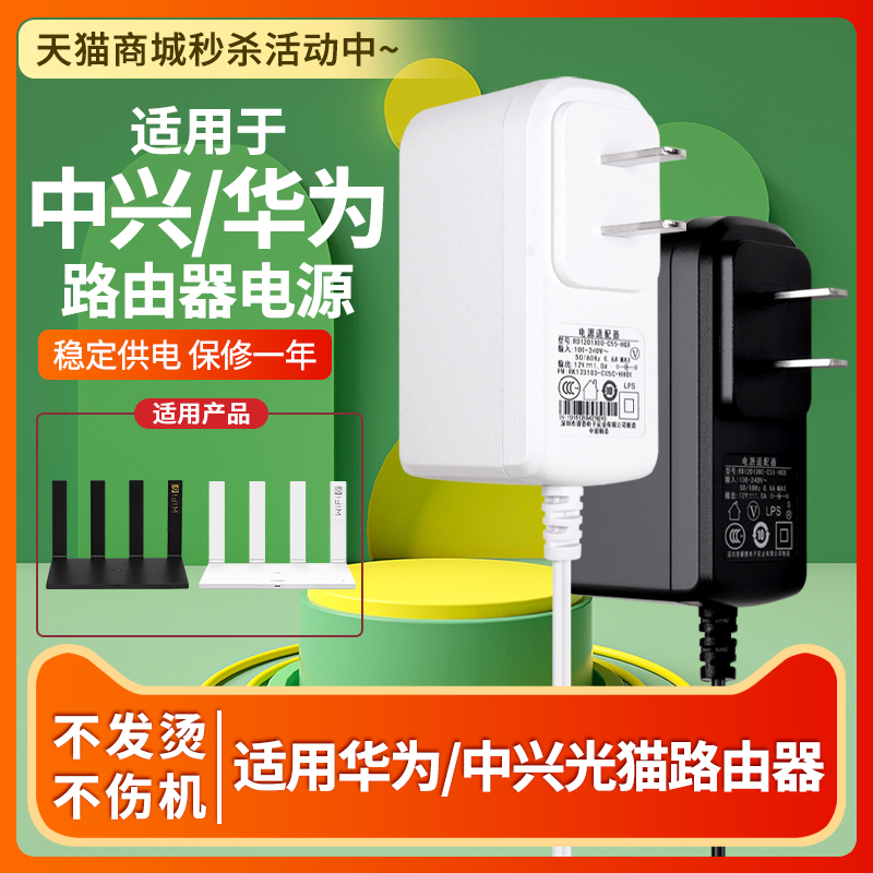 适用光纤猫路由器电源