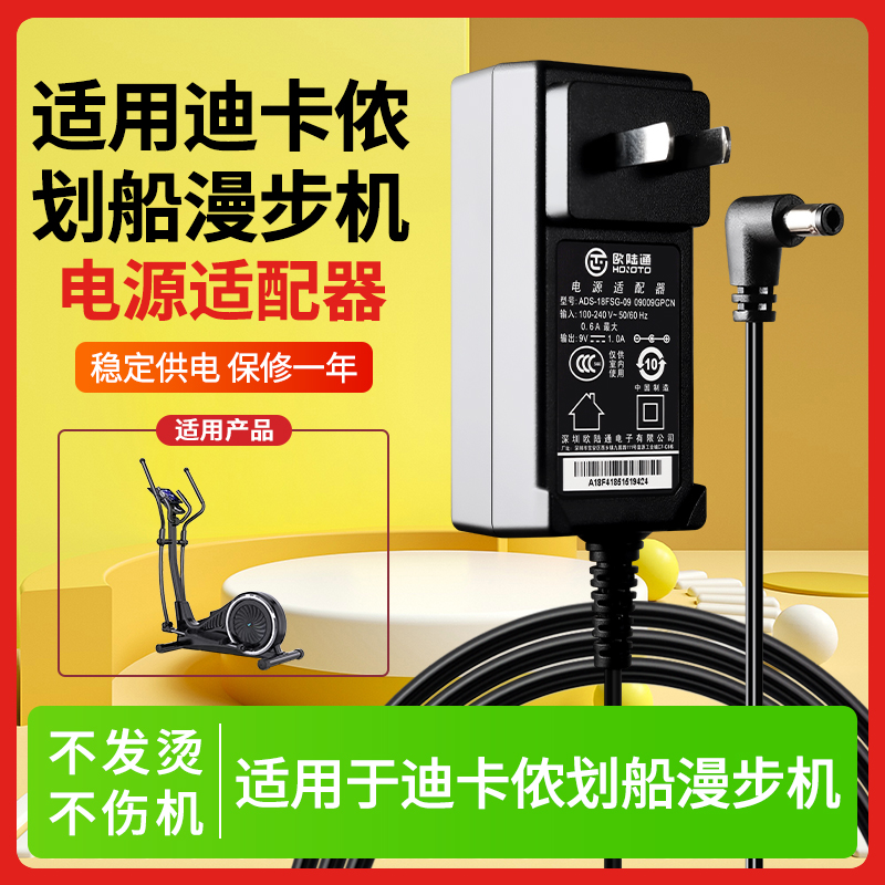 适用DECATHLON迪卡侬DOMYOS椭圆机/动感单车9V500MA/12V充电源适配器线健身车插头座变压器划船漫步机电源线