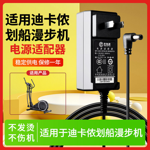 适用DECATHLON迪卡侬DOMYOS椭圆机/动感单车9V500MA/12V充电源适配器线健身车插头座变压器划船漫步机电源线
