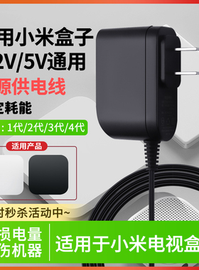 适用于小米盒子充电器线2代3代/3S/3C/4代4S增强版电源适配器线网络电视机顶盒充电器插头 MDZ-19-AA MDZ-21