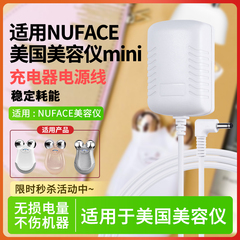 适用于美国NUFACE美容仪电源适配器5V1A充电器弯头mini充电器白色/粉色TRINITY充电线 通用7V0.6A
