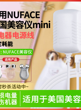 适用于美国NUFACE美容仪电源适配器5V1A充电器弯头mini充电器白色/粉色TRINITY充电线 通用7V0.6A