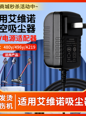 适用于PUWEIKE普维克艾维诺A219吸尘器充电器电源适配器插头P80通用型升级款480y/496yPL-V10/P80Pro