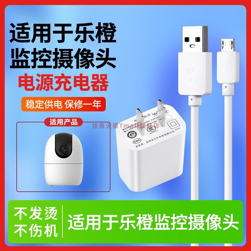 适用于乐橙监控摄像头加长电源线TP2/TP7c/TP1C/TP6/TP6C数据5V1A/2A充电头3米5米10米安卓延加长线