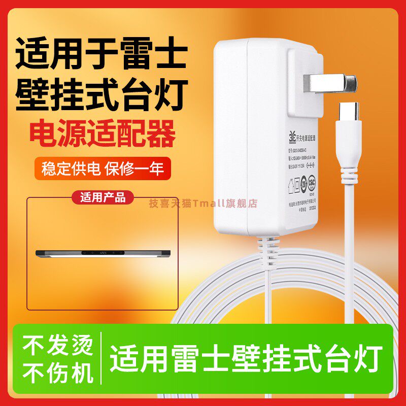 适用雷士B09-50SL壁挂台灯充电线LED阅读灯电源适配器24V0.9A18W扁口