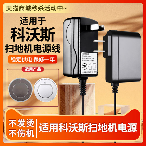 适用科沃斯扫地机电源线