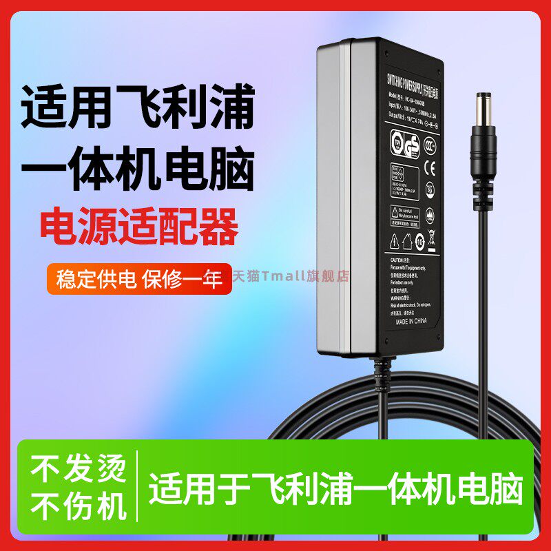 适用于飞利浦一体机电脑A242S9QW/93电源适配器DC 19V4.74A充电器