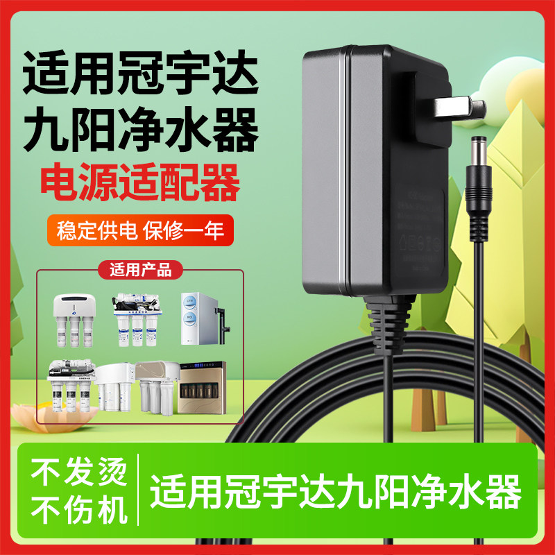 适用于GVE冠宇达净水器电源