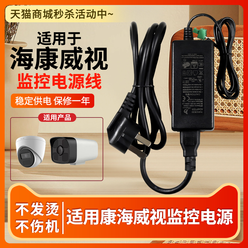 适用于海康威视监控电源