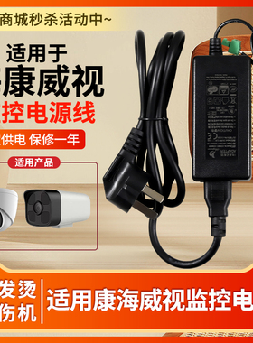 适用于海康威视电源绿头dc12V2A插头4寸网络球ASW0081-1220002W海康球机电源线