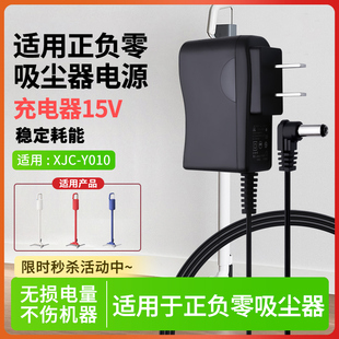 适用于正负零吸尘器电源适配器无线日本深泽直人配件充电器线15V0.6A圆孔加长弯头直