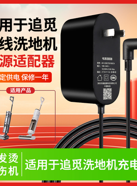 适用于追觅无线洗地机充电器配件h12 h12s hhr24a洗地机底座27V/26V充电源线同原相装款