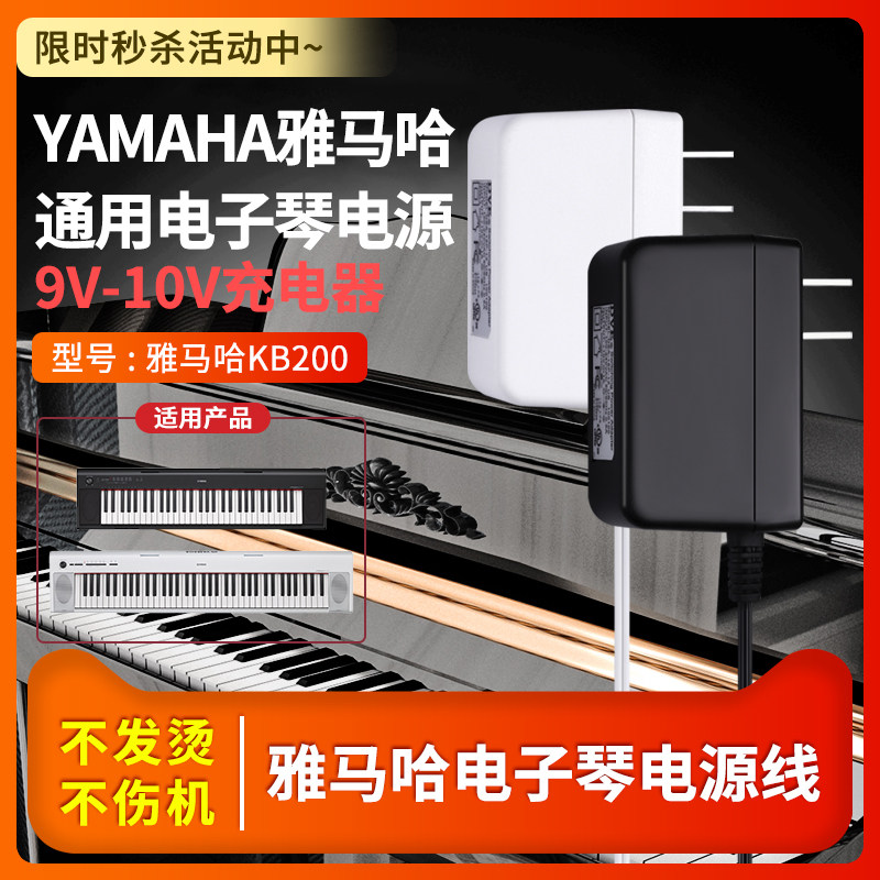 YAMAHA雅马哈KB200电子琴280/160电源线PA-41