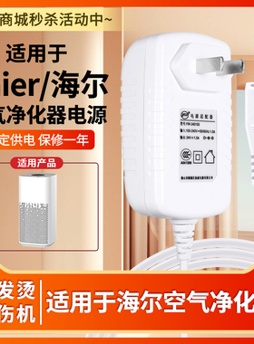适用海尔空气净化器24v1.5a型号KJ380F-H600AU1/KJ400F-N860CU1/ZKJ-G60TA1/36w/8.5W/12V电源适配充电器