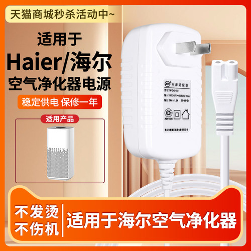 适用海尔空气净化器电源