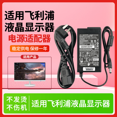 适用于飞利浦显示器电源适配器