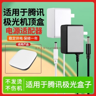 适用于腾讯极光盒子网络机顶盒电源线6C5Se4Pro3Pro3C2S2C1S1C配件电源适配器